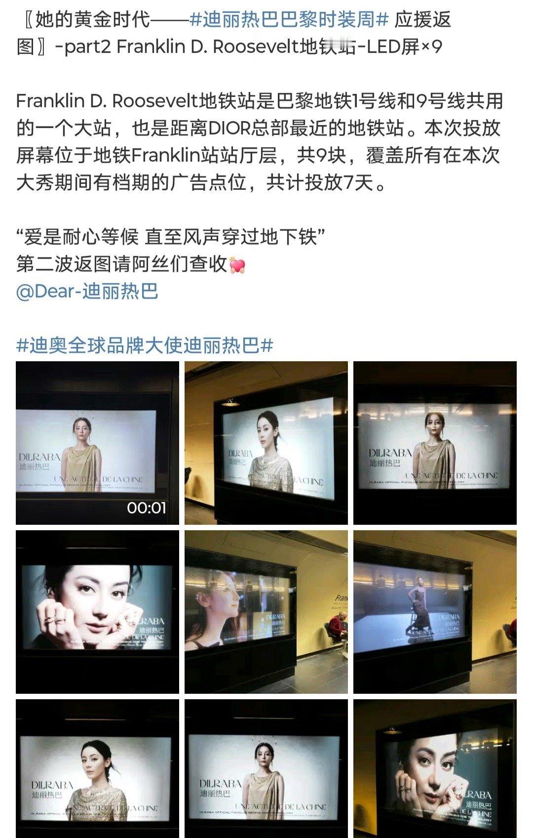 爱丽丝给迪丽热巴巴黎时装周的应援，期待美巴今晚闪耀巴黎[送花花][好喜欢][舔屏