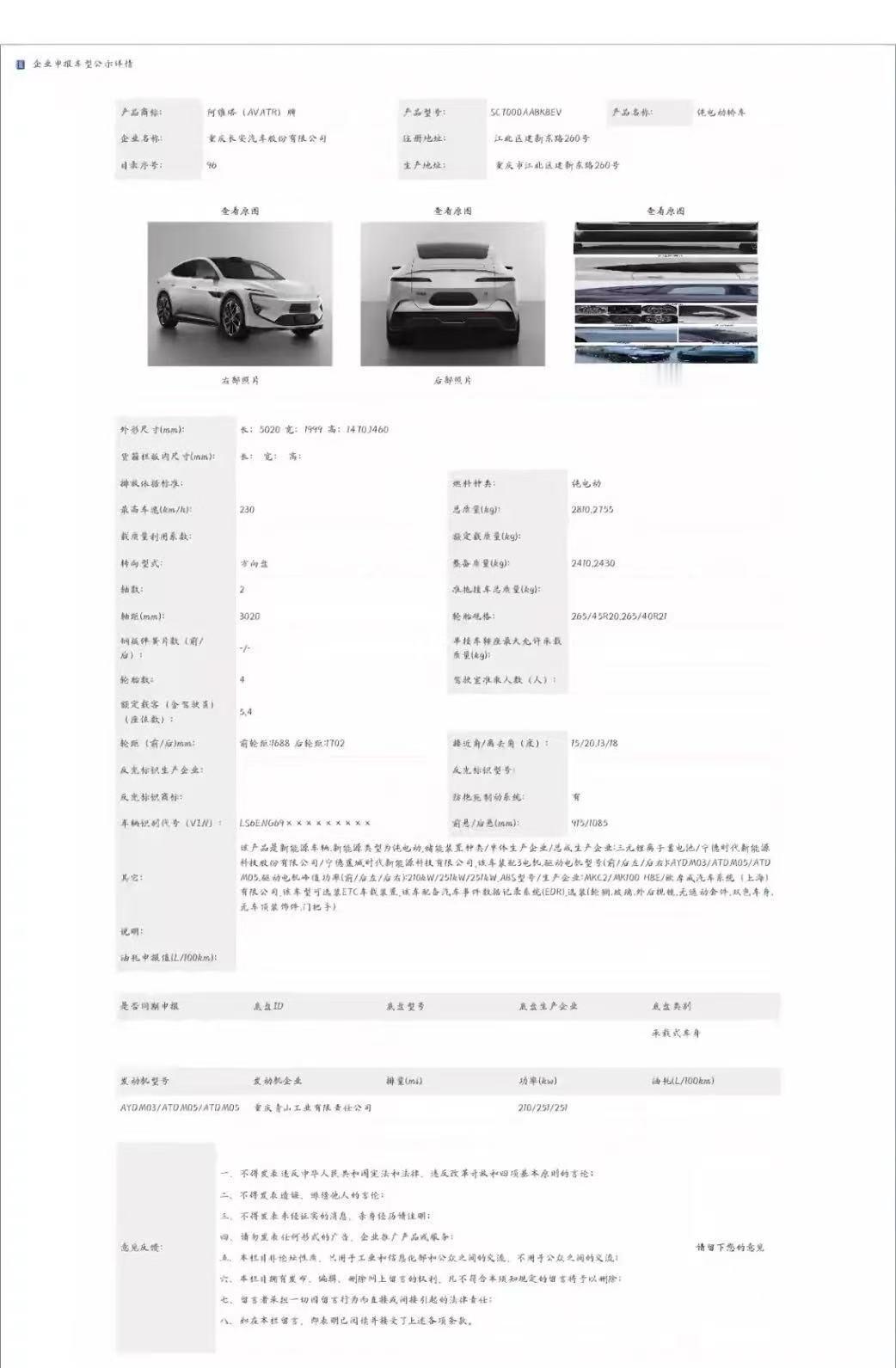 30-32万级高端新能源又添狠角色！1月8日工信部公告一公示，新款阿维塔12直接