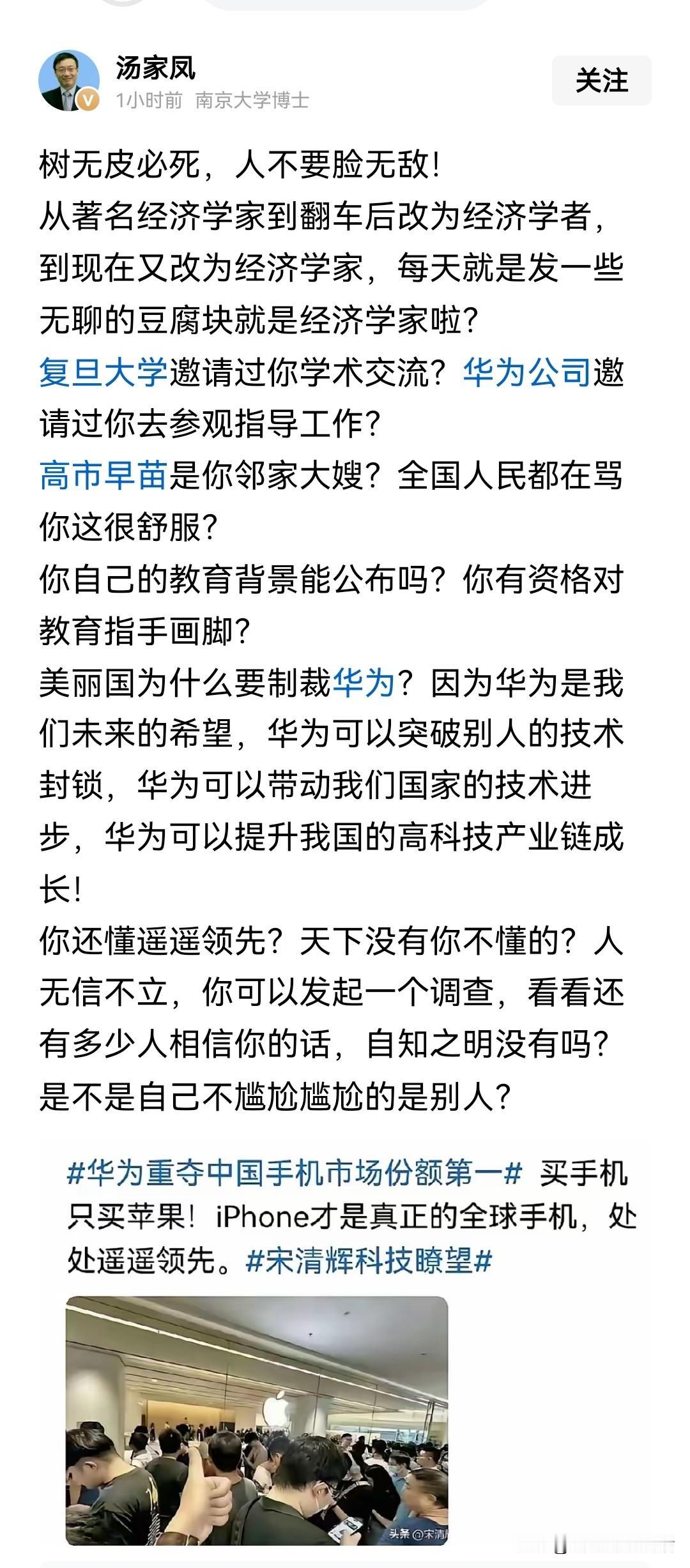 这位汤博士说话很露骨，不过骂的很有道理！
宋某辉每天在今日头条上刷存在感，微博被