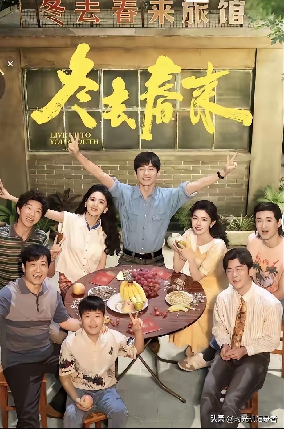 女演员的眼缘能有多重要，看了《冬去春来》的章若楠和林允就知道了。
白宇的年代大剧