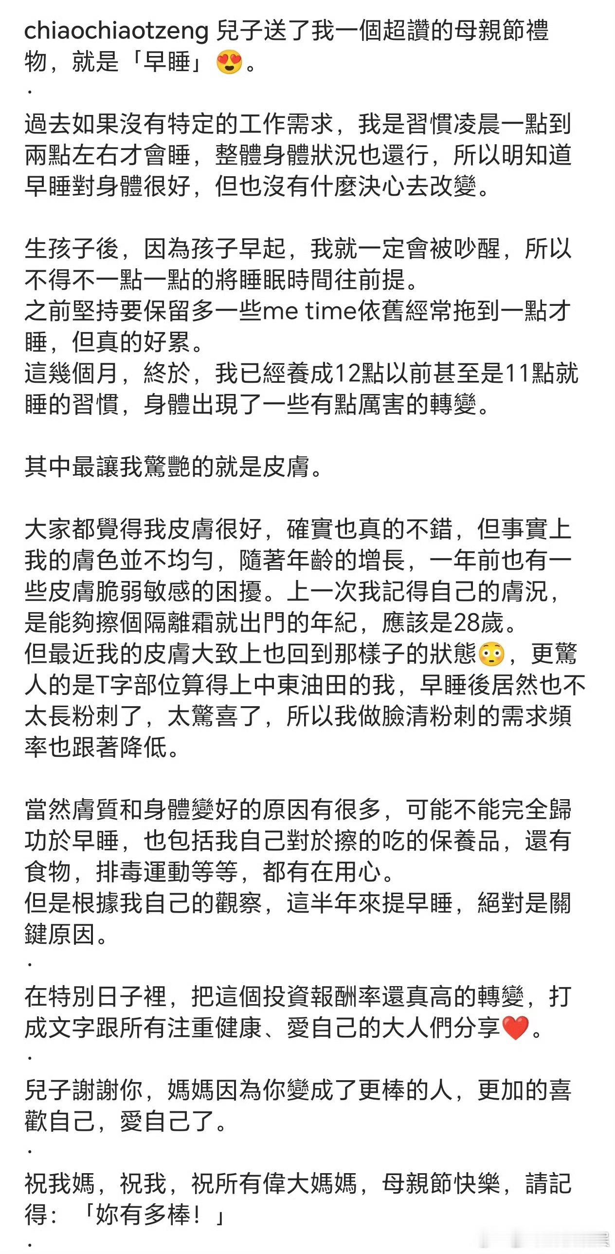 曾之乔说儿子送的母亲节礼物是早睡曾之乔母亲节晒与儿子合照 曾之乔母亲节晒照：儿子