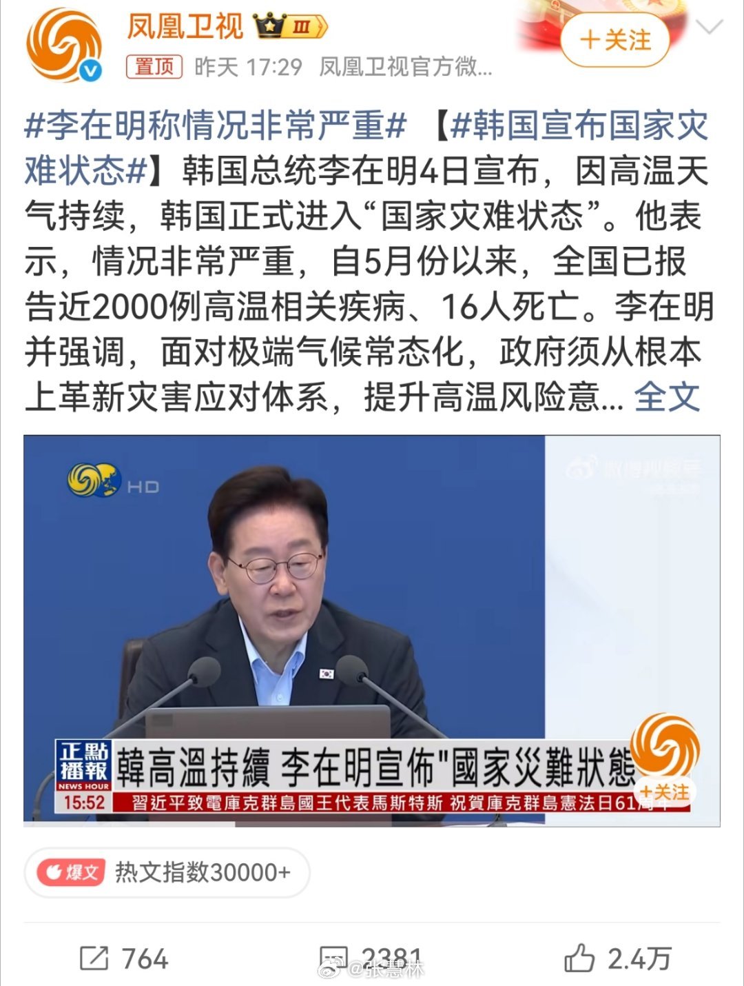 韩国宣布国家灾难状态看话题我还以为是“股灾”呢，原来是高温酷暑天气，韩国这气温不