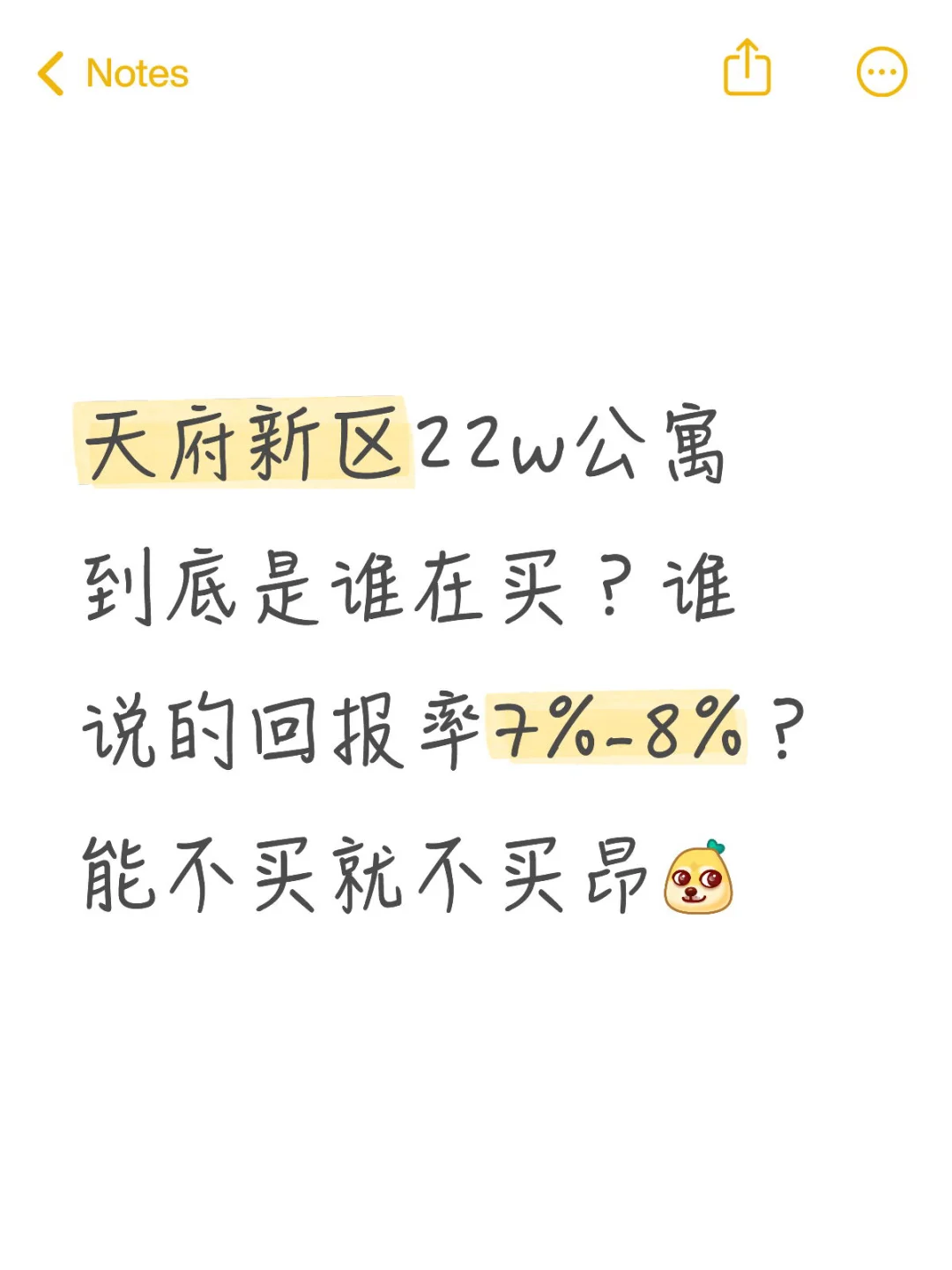 天府新区22w公寓 建议别买