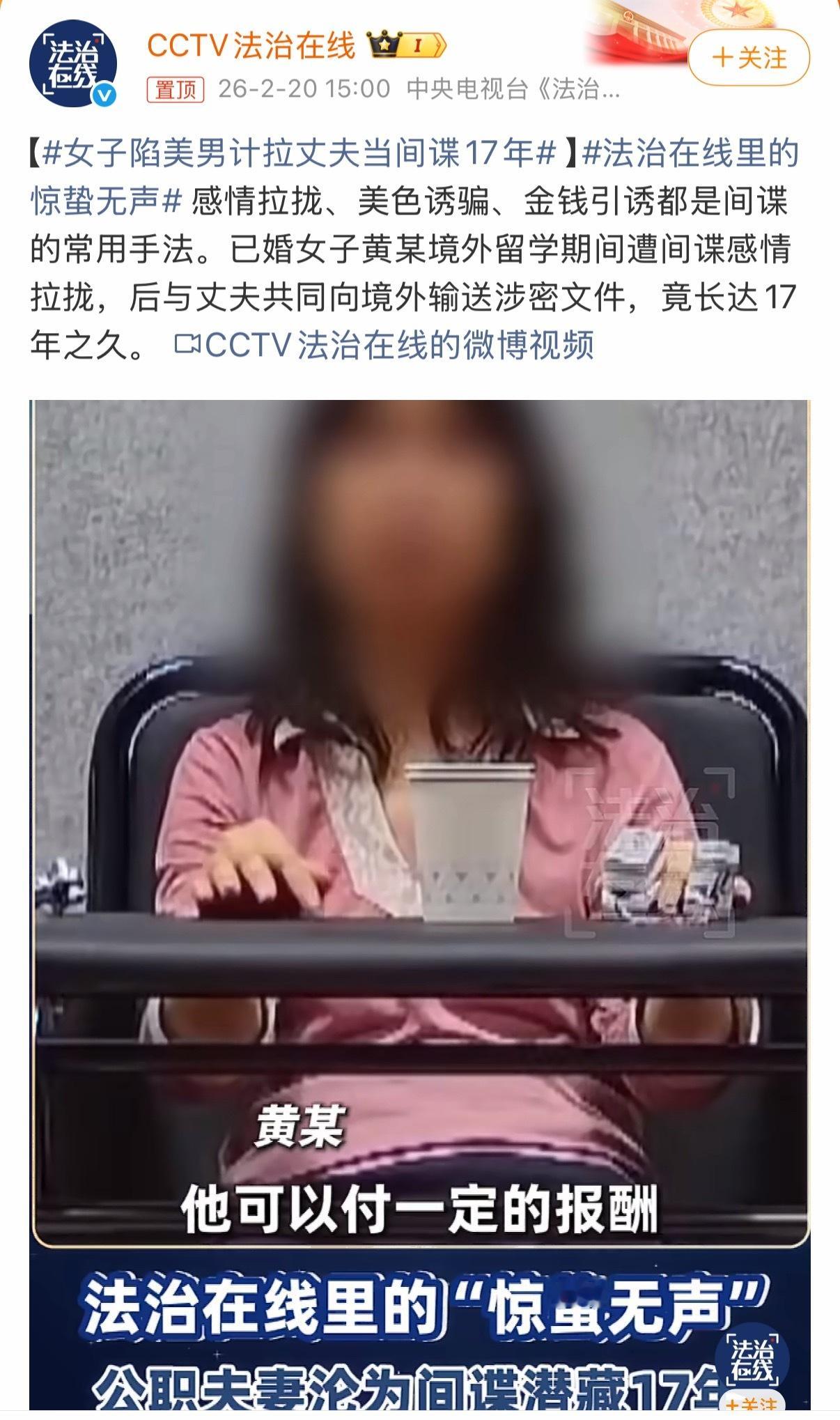 当间谍的理由真是千奇百怪，这个人夫也是，不知道该说啥….女子陷美男计拉丈夫当间谍