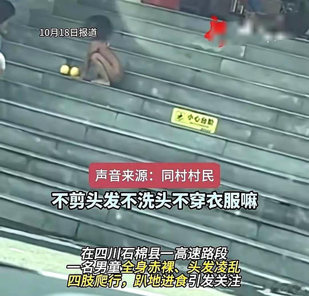 野人小孩爸爸回应孩子不穿衣服 从视频中看，小孩像野兽一样，赤裸着爬行，甚至吃饭也