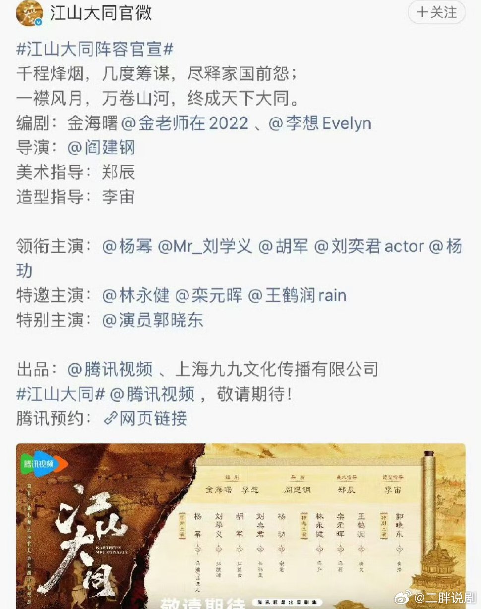 这个官宣方式 一看就是认真做剧的剧组没有什么单独一行也没有什么七八十行也没有乱七
