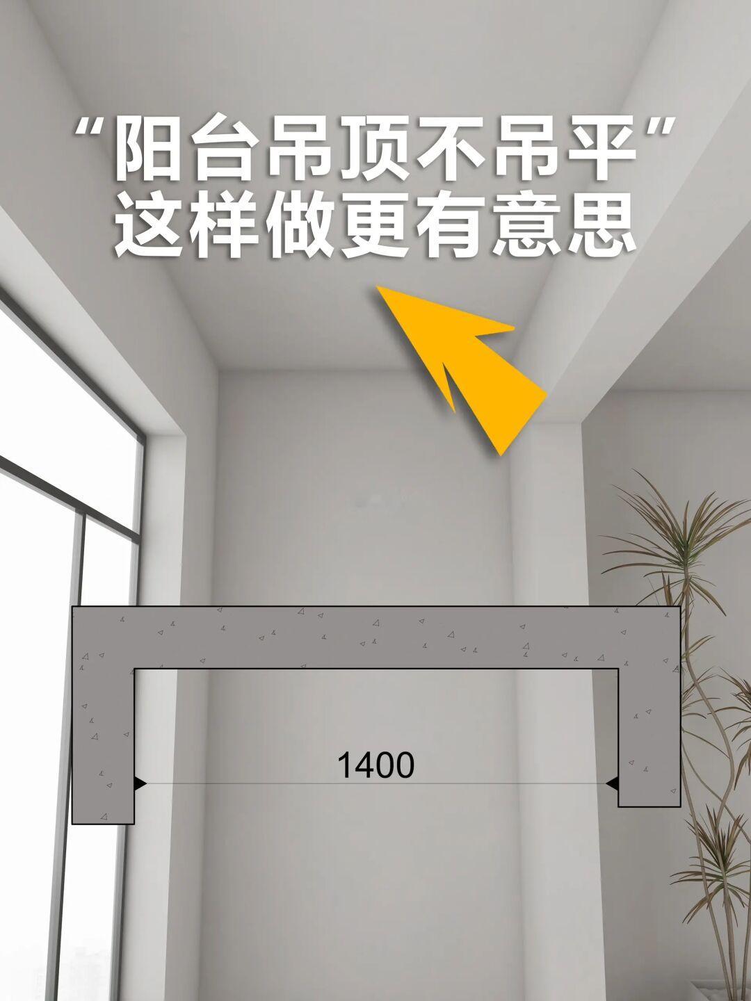 阳台吊顶的那些做法