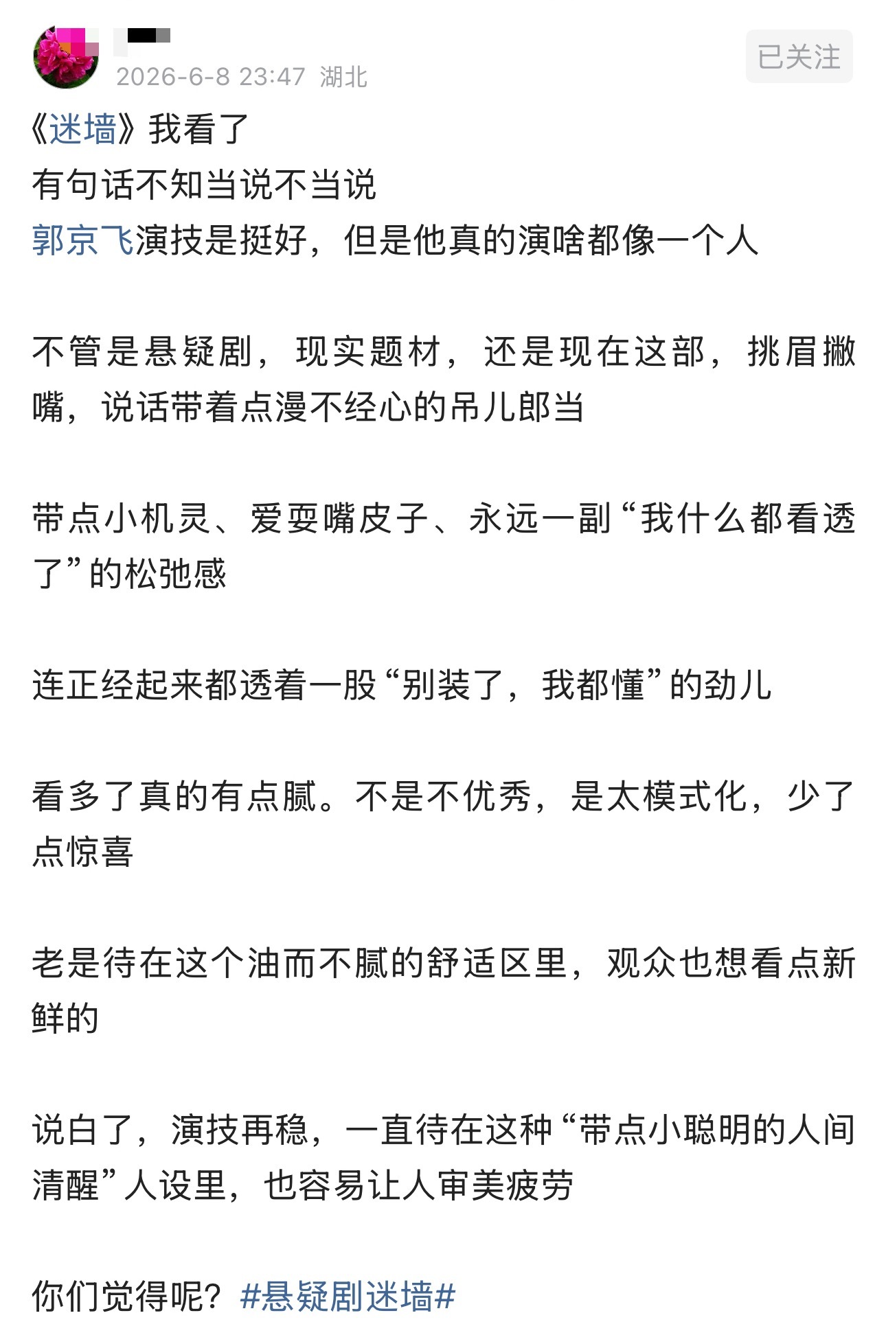 《迷墙》我看了有句话不知当说不当说 