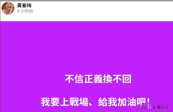 2月12日深夜，S妈发言“不信正义换不回，我要上战场”，此话一出不少网友猜测疑似