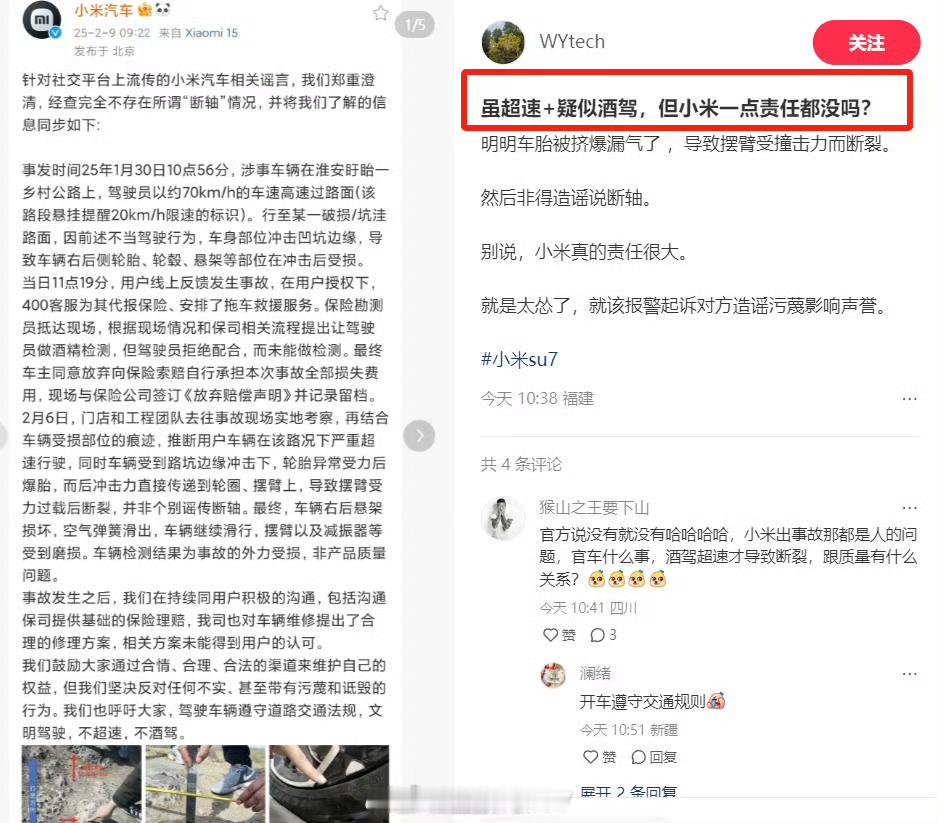 小米汽车澄清断轴谣言 虽超速+酒驾，小米一点责任都没有吗？拿小仙女的那一套用在小