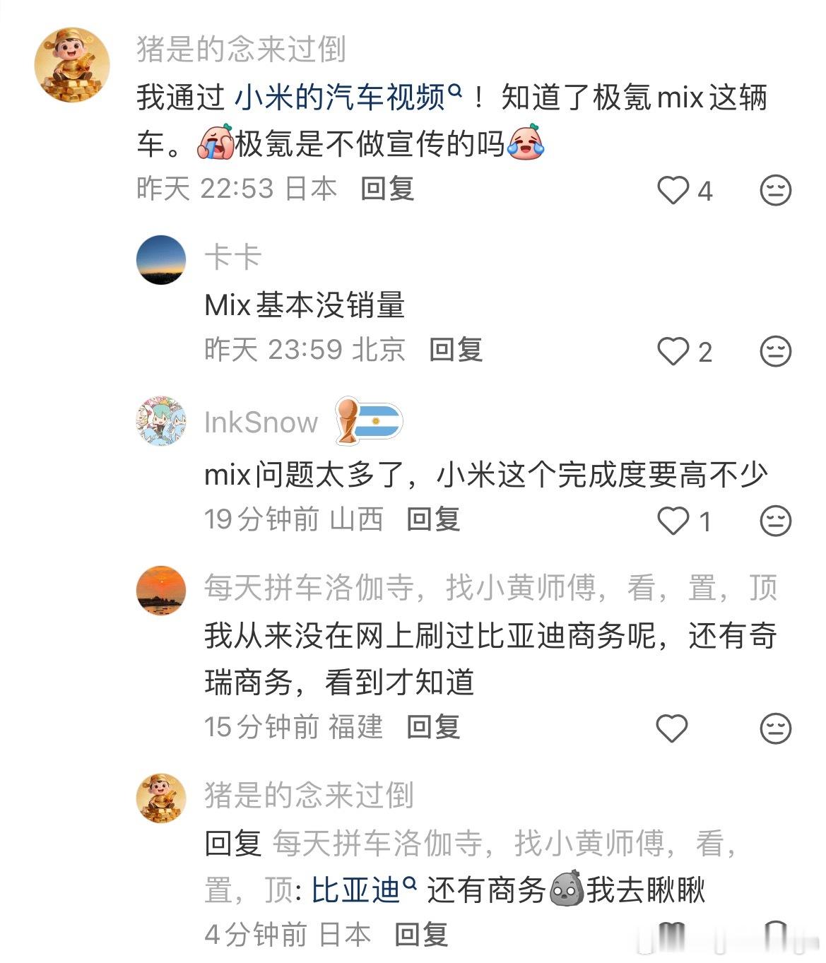 网友的评论真的扎心了极氪Mix设计确实超前。。。还是那句话，没人记住首发者，只会