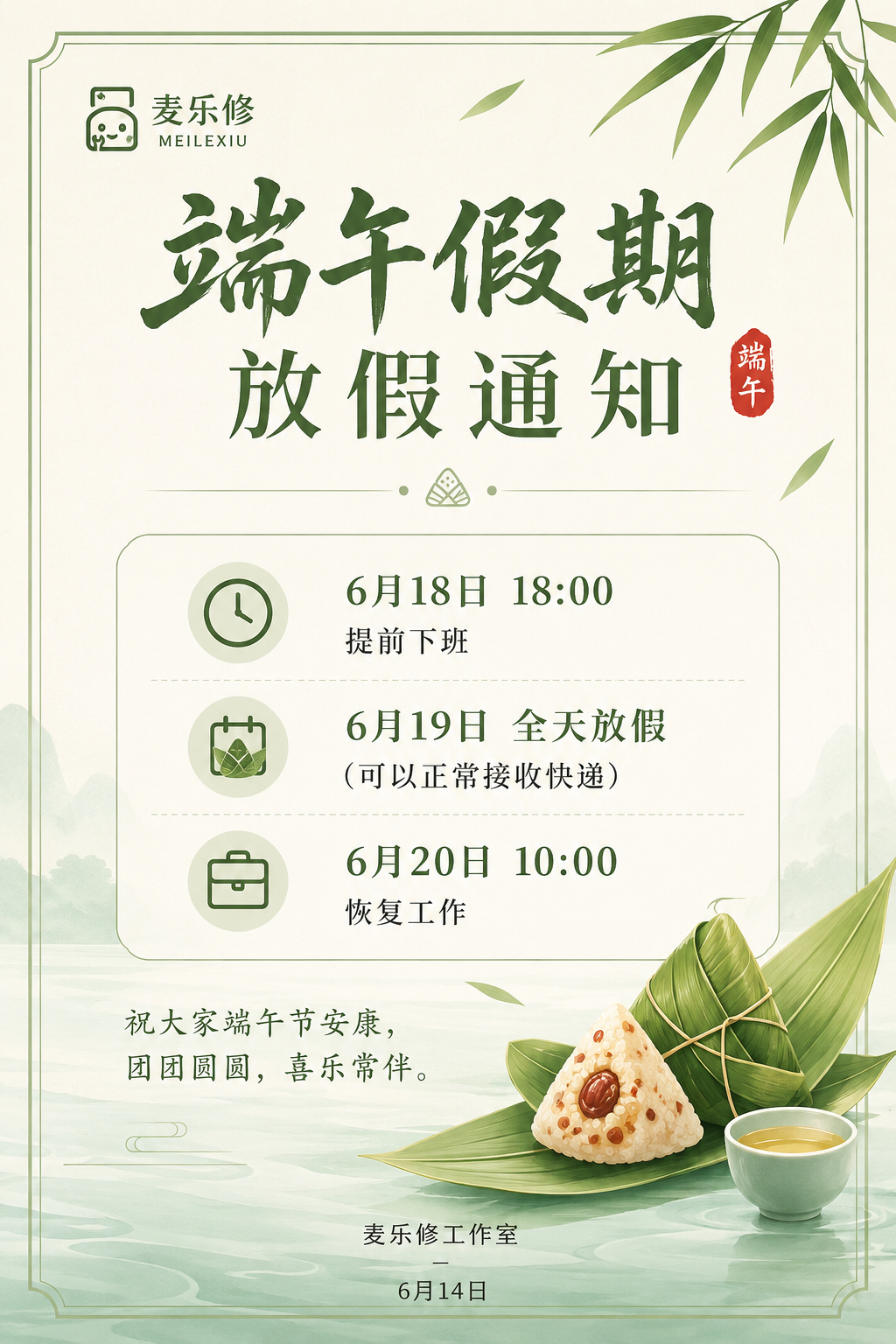 麦乐修工作室假期通知目前公司库存订单健康，可以在放假之前全面处理好时效订单，假期