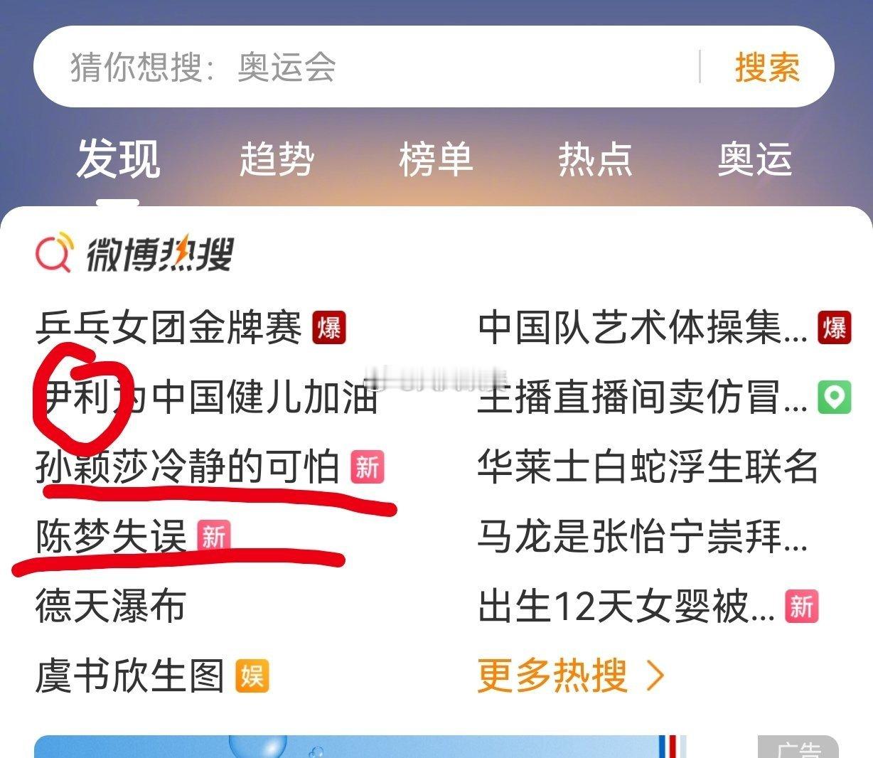 #陈梦失误#看这热搜，没必要这样吧？ ​​​