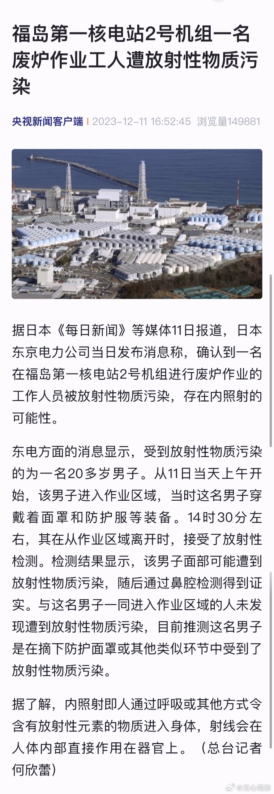 福岛第一核电站2号机组一名废炉作业工人遭放射性物质污染 ​​​
