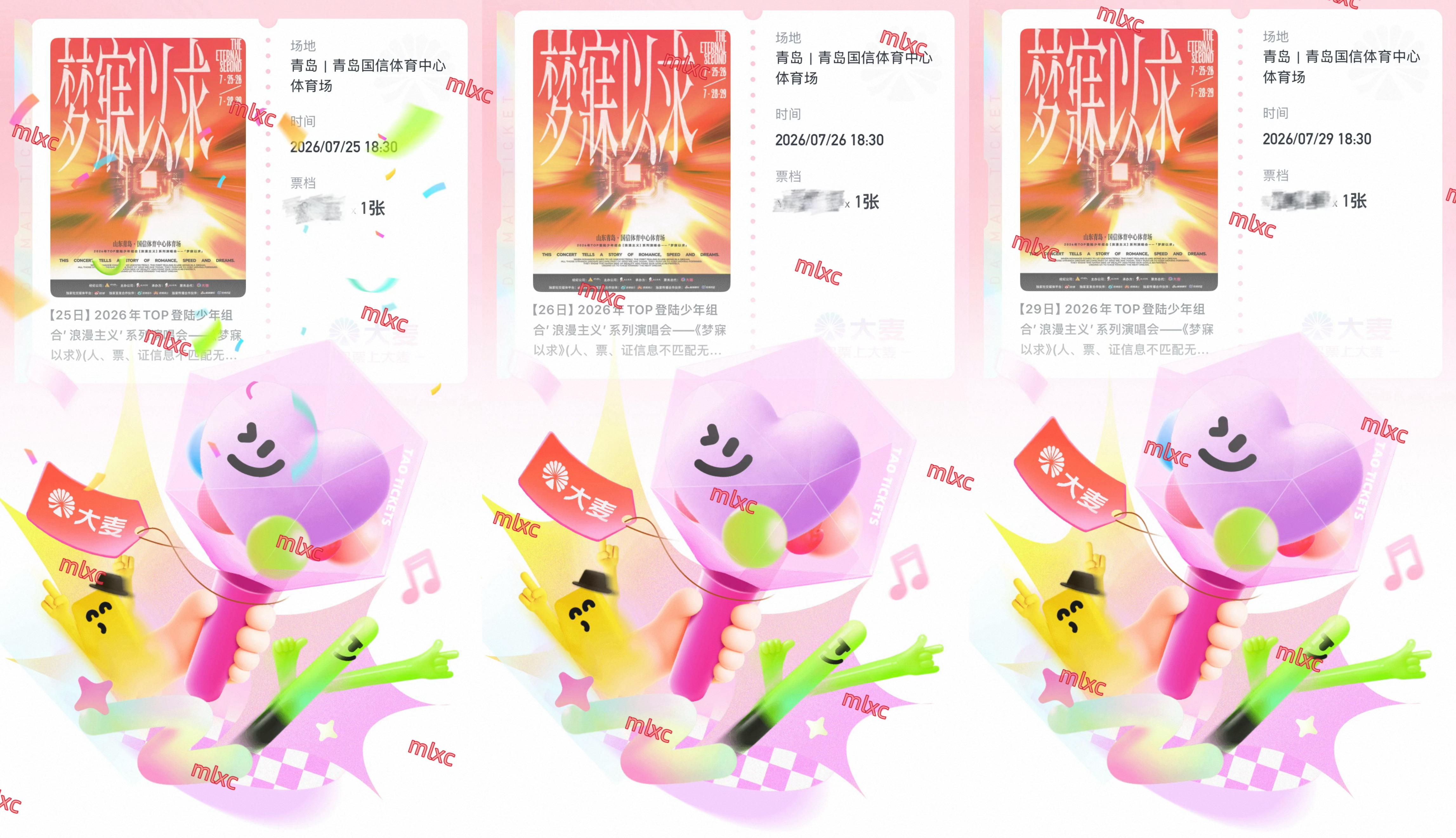 赶来报道！四天三张票放心在在在～ 苏新皓