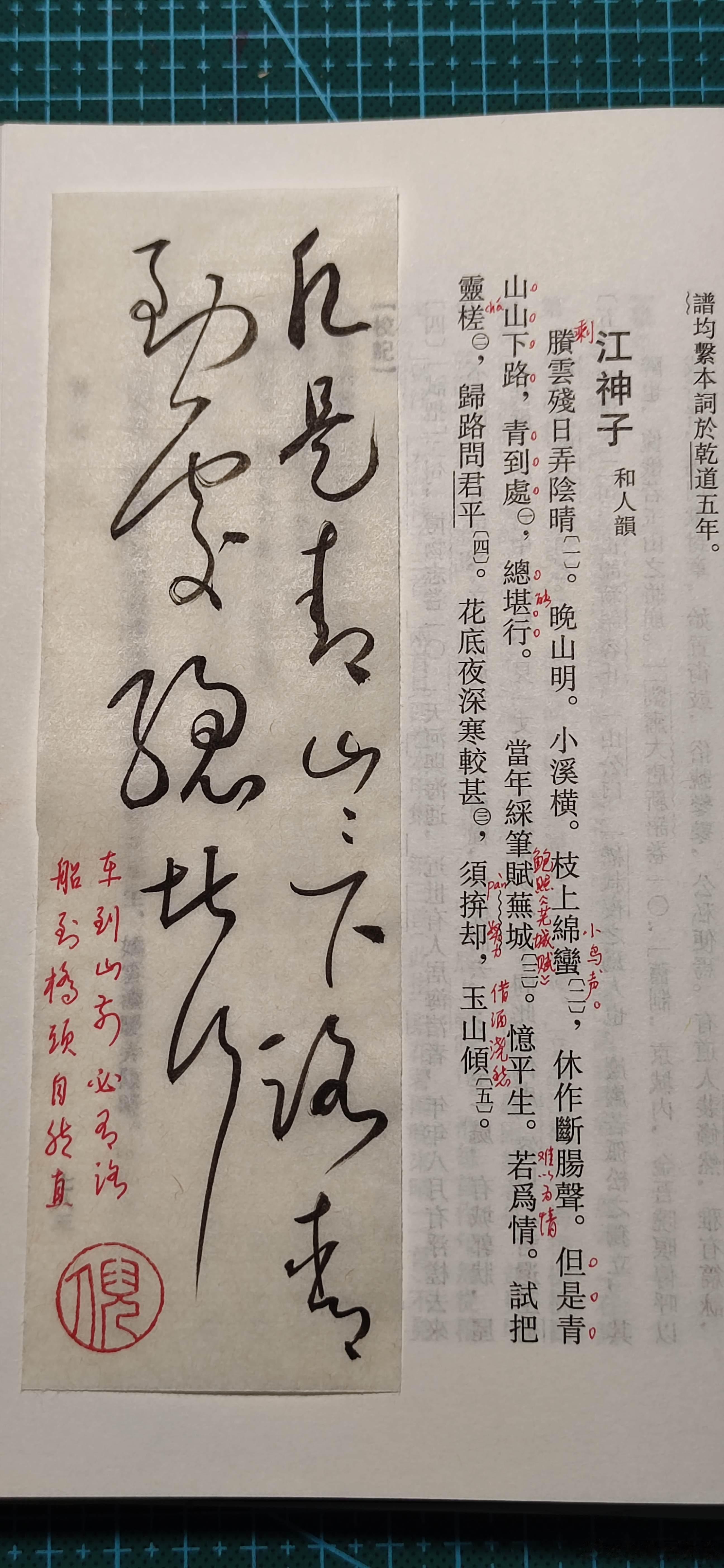 #书法[超话]#但是青山山下路，青到处，总堪行。 ​​​