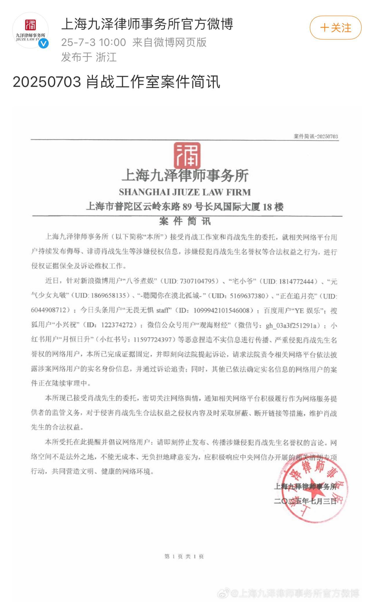 肖战工作室告造谣账号肖战告黑了，这两天吃瓜的可以散了。造谣一时爽，终究是要承担法