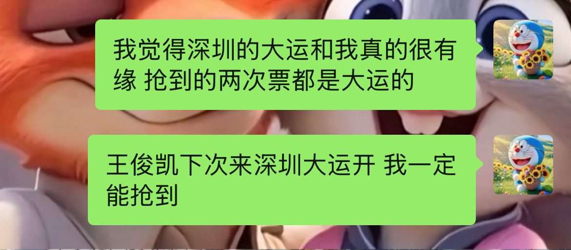 深圳大运和我真的有点玄学 