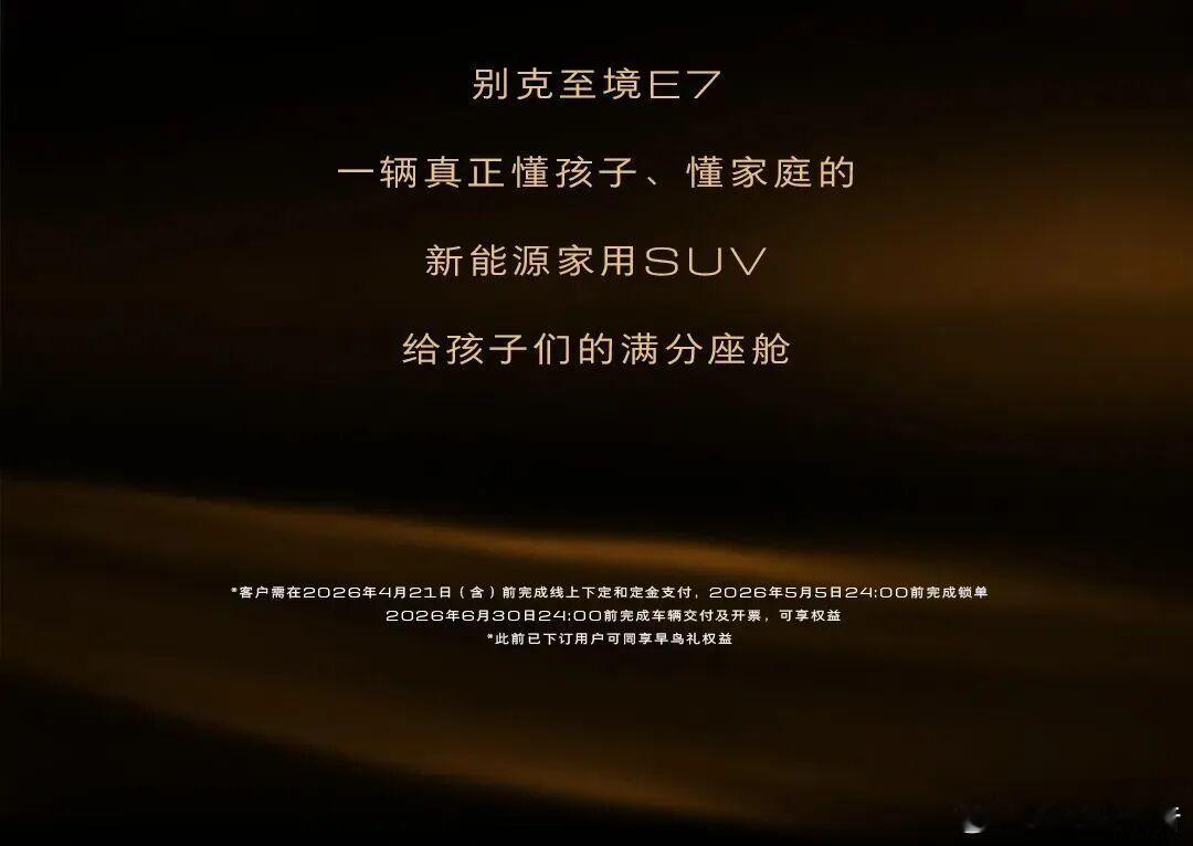 别克至境E7预售：定价区间16-21万4月10日，别克高端新能源子品牌“至境”旗