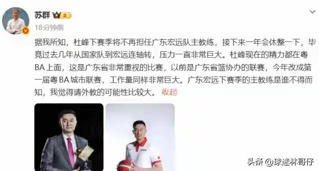 感觉广东宏远又有希望了，杜锋休息一年，那么继任者就特别重要，估计不会是泛泛之辈，