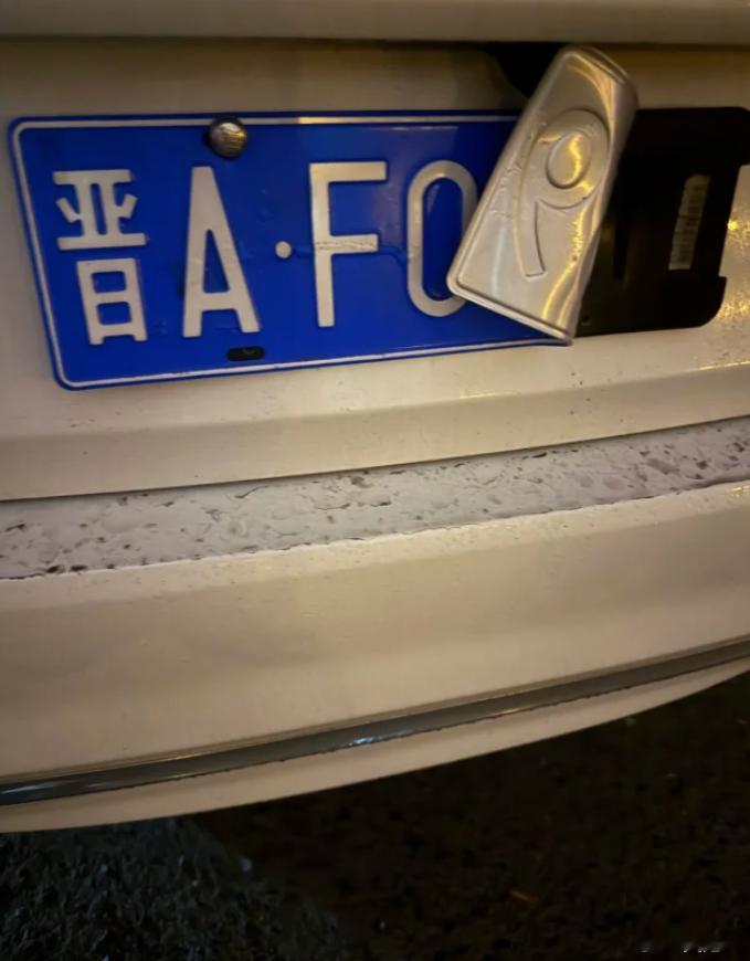 车牌被掰弯[允悲] ​​​