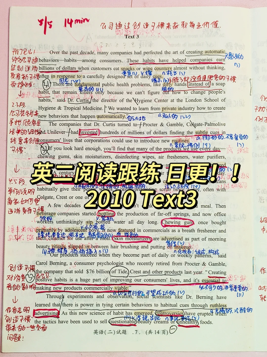 英语二88分丨阅读带练  2010Text3❗❗
