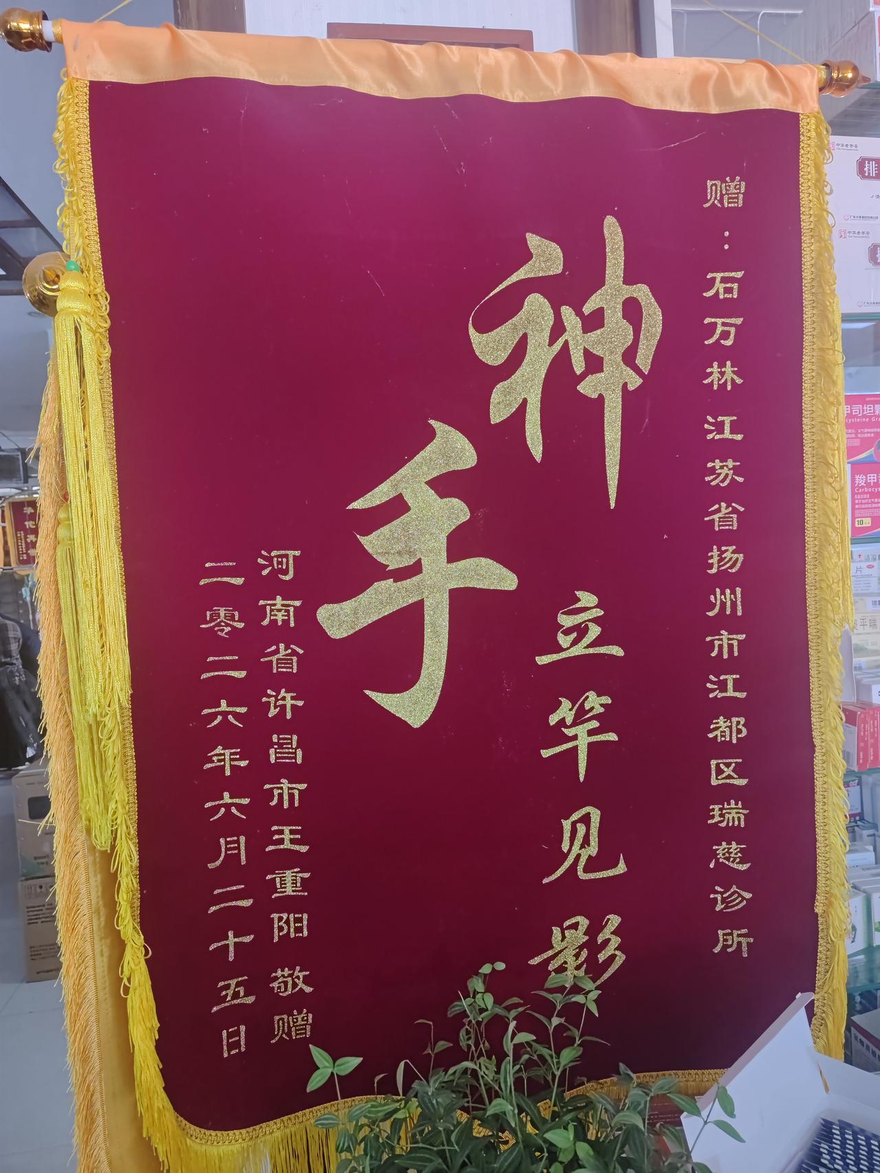 苏北有个石万林
石万林诊所位于江都曹王林园场，是远近闻名，口碑比较突出的个体中医