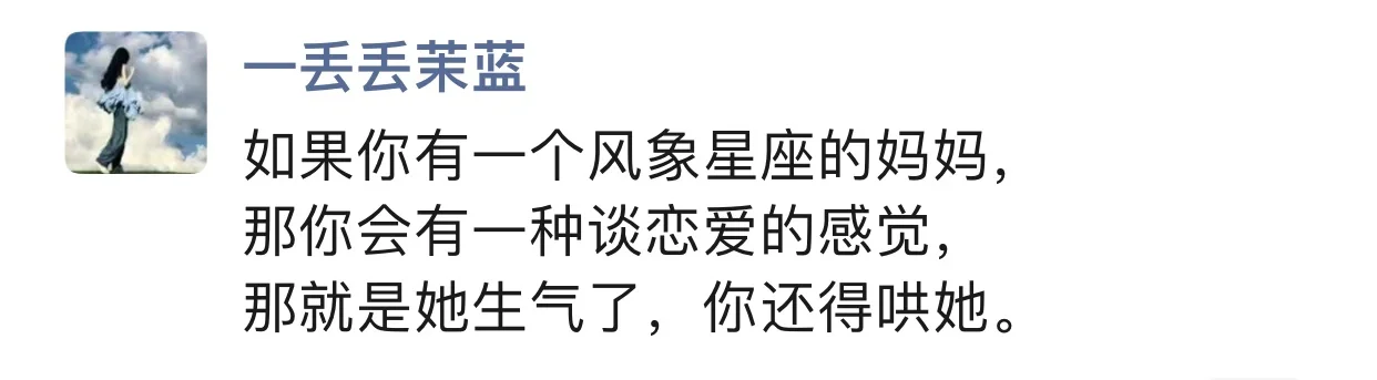 有个风象星座的妈妈 是种什么体验？