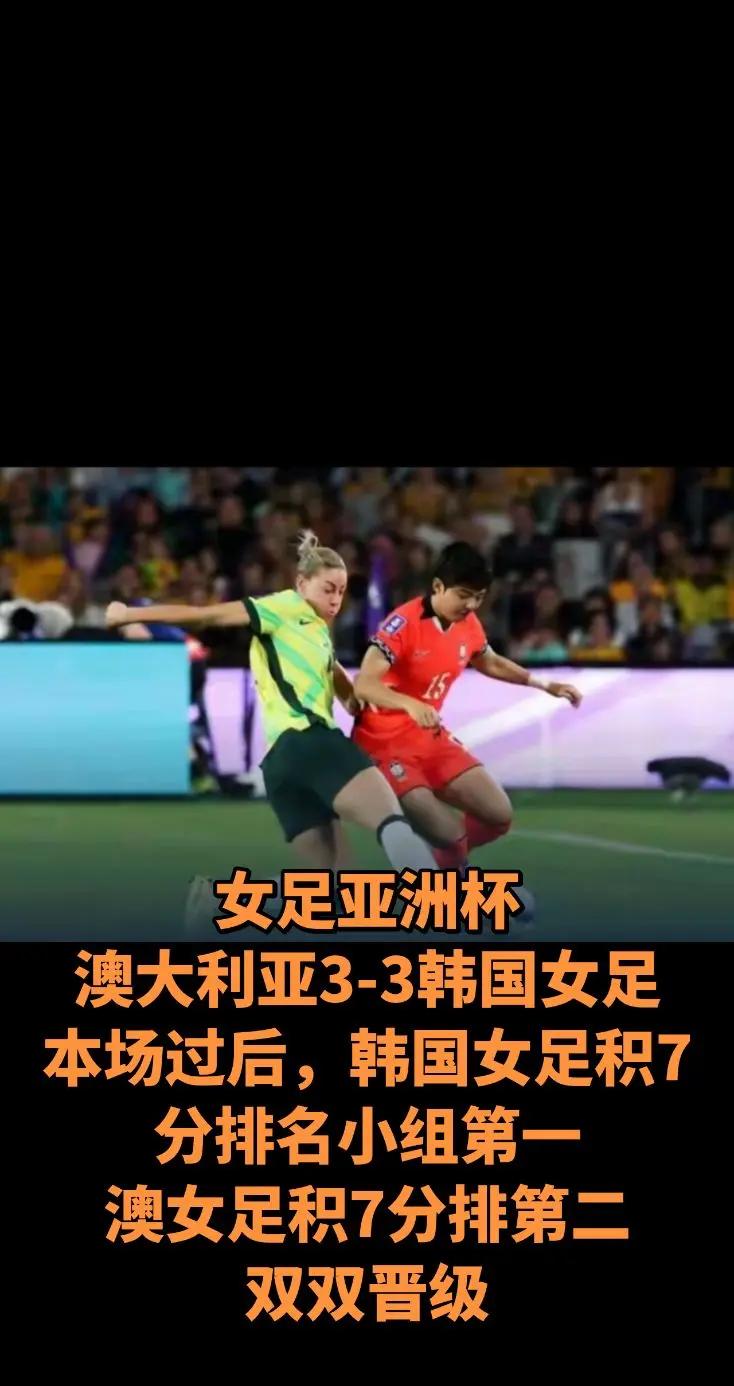 女足亚洲杯澳大利亚3-3韩国女足。女足亚洲杯澳大利亚3-3韩国女足本场过后，韩国