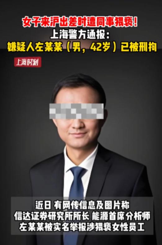 上海，某研究所所长带着女下属出差时猥亵了女下属，还对女下属说：“只要打一针就好”