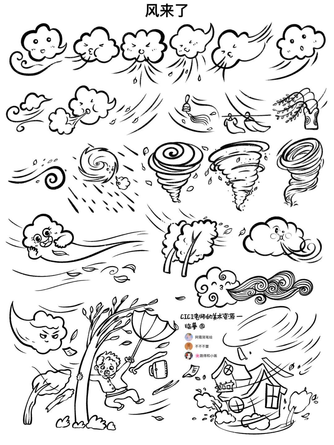 风来了｜天气简笔画
