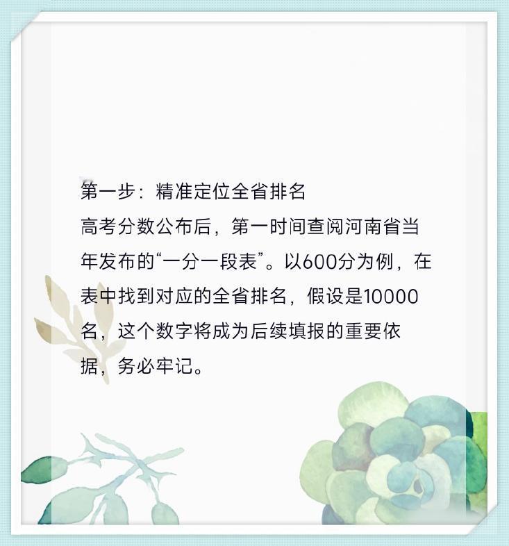 我的天呐!这位985学霸学姐真的贴心，真的及时！整理出来一份填报志愿必须要重视的
