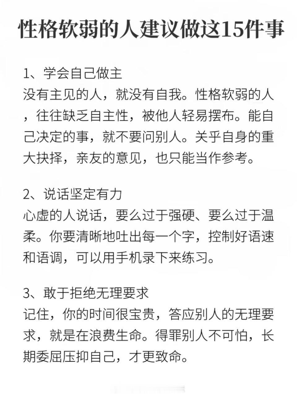 性格软弱的人建议做这15件事 