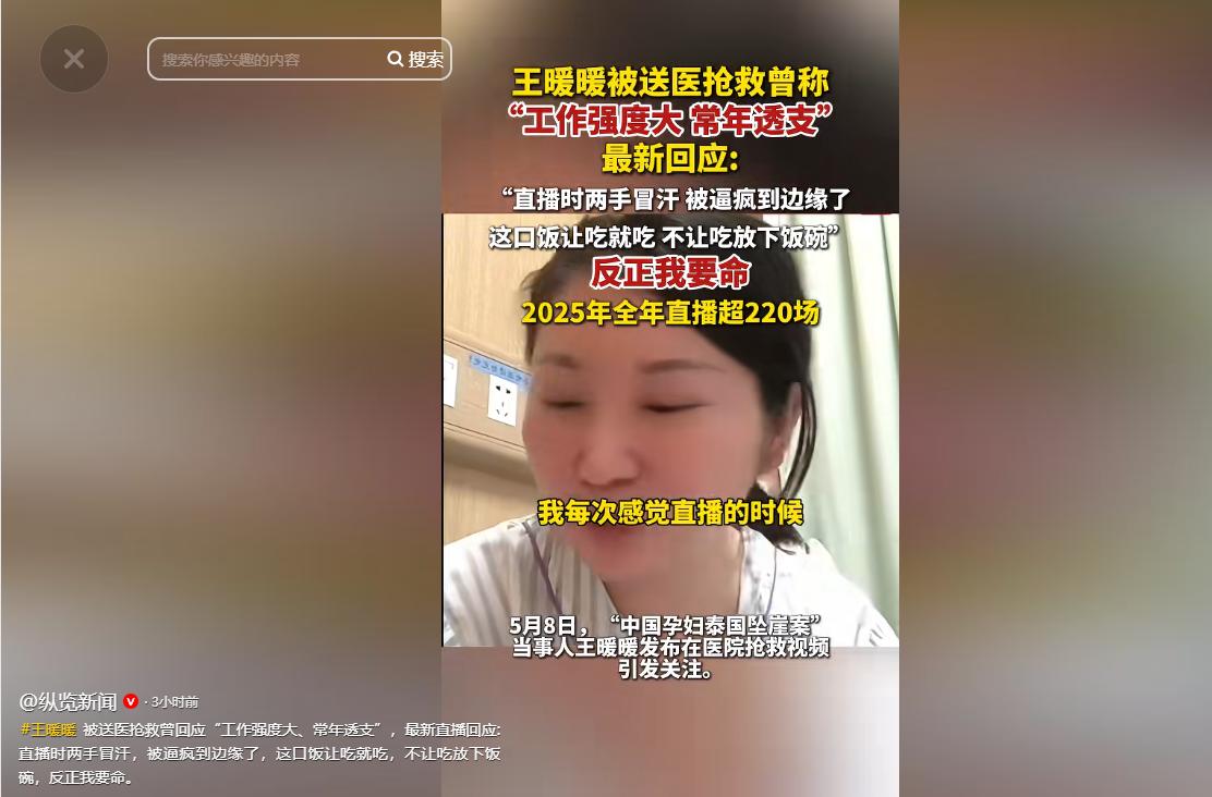 王暖暖紧急送医抢救，从悬崖生还却被直播逼疯，一句“我要命”看哭全网！

没人能想