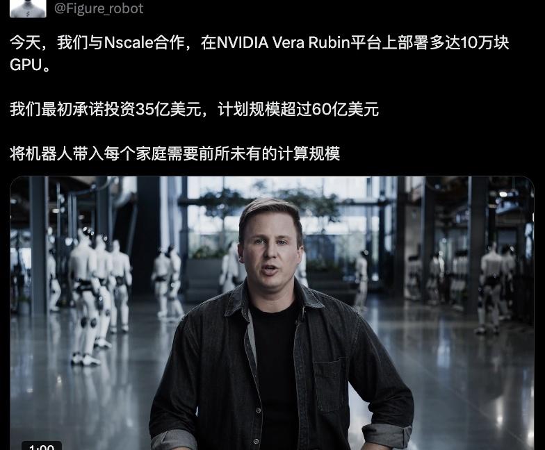 人形机器人企业 Figure 通过 X 官方账号官宣，与 AI 云服务商 Nsc