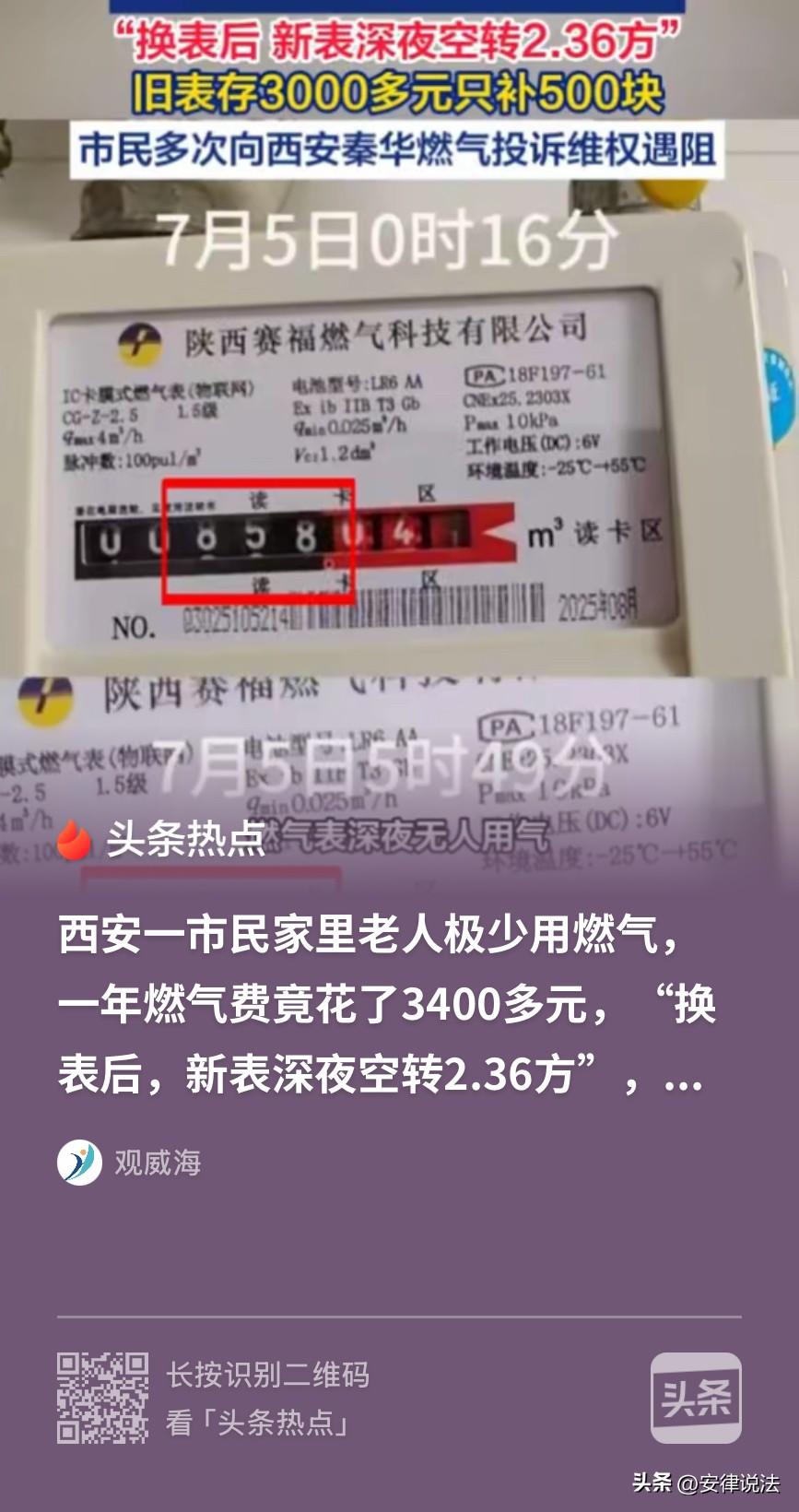 “离大谱！”陕西西安，2名高龄老人家中更换燃气表后，每天只用燃气简单炒个素菜，一
