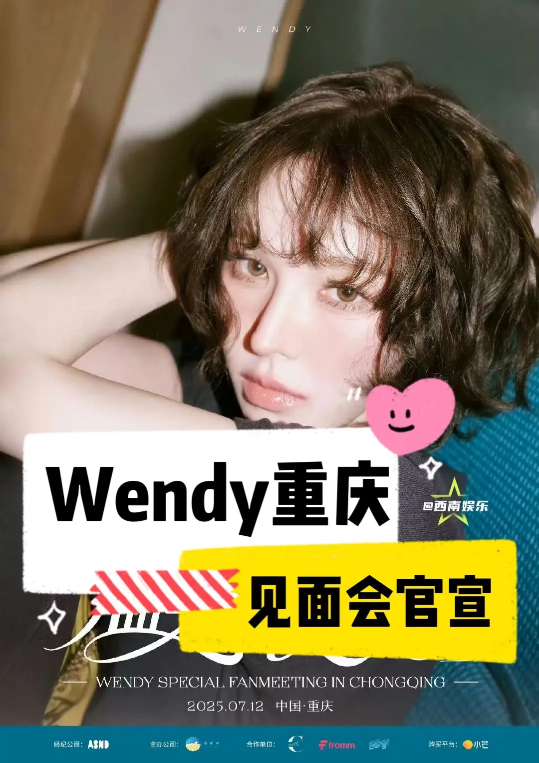 【重庆】Wendy重庆粉丝见面会来了！重庆到底有谁在啊！为什么最近这么...