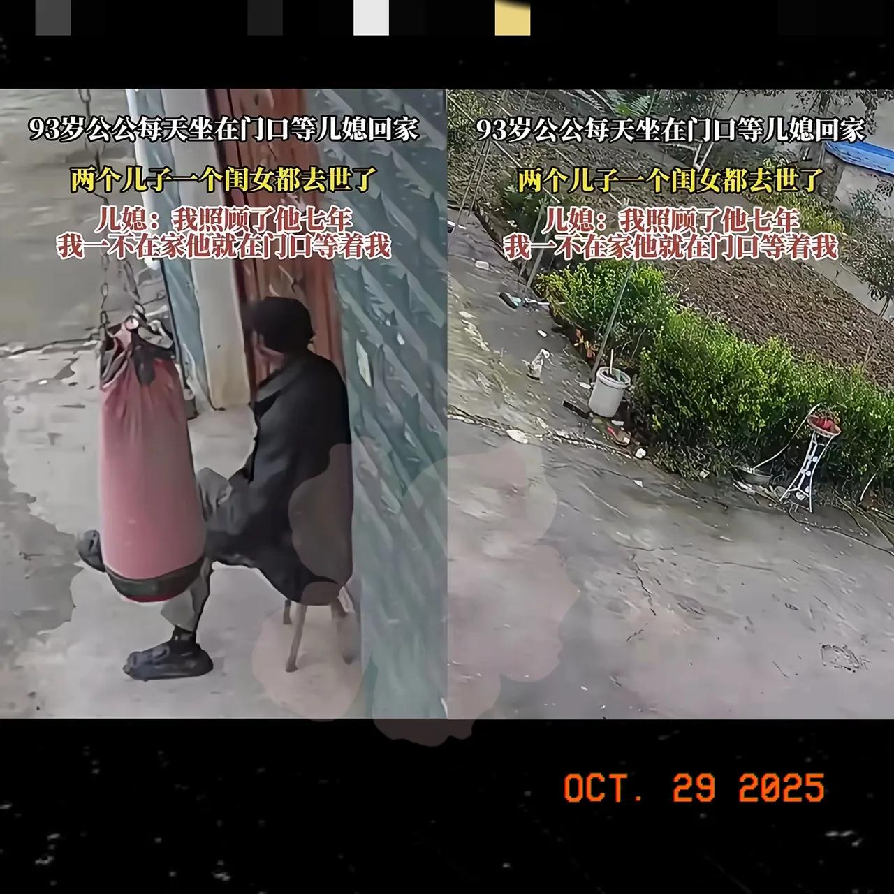 93岁老太太，每天都在门口等儿媳下班，背后有故事。
这个老太太很可怜，她一共生育