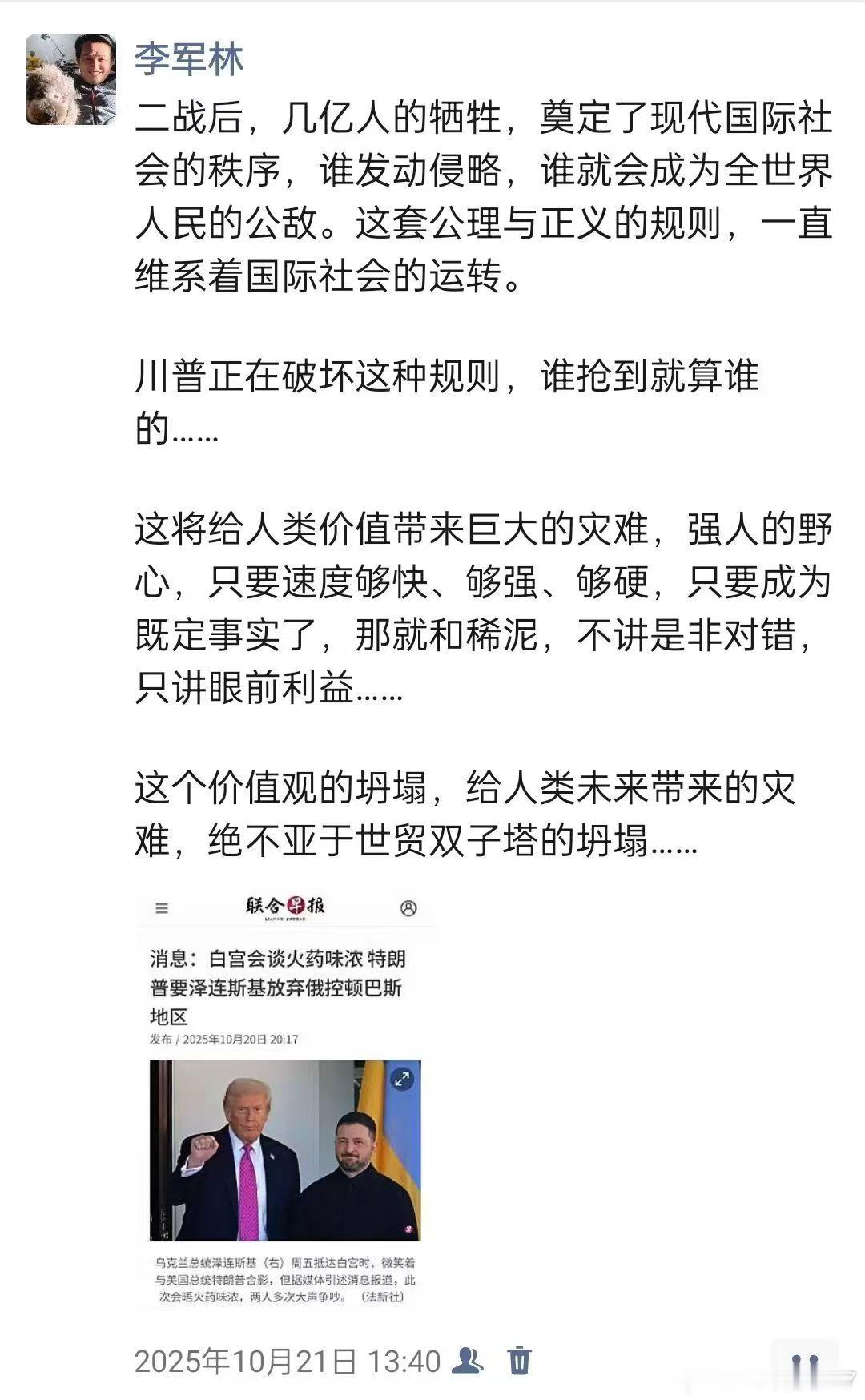川二不仅是美国的掘墓人，更是世界框架的毁坏者。 ​​​