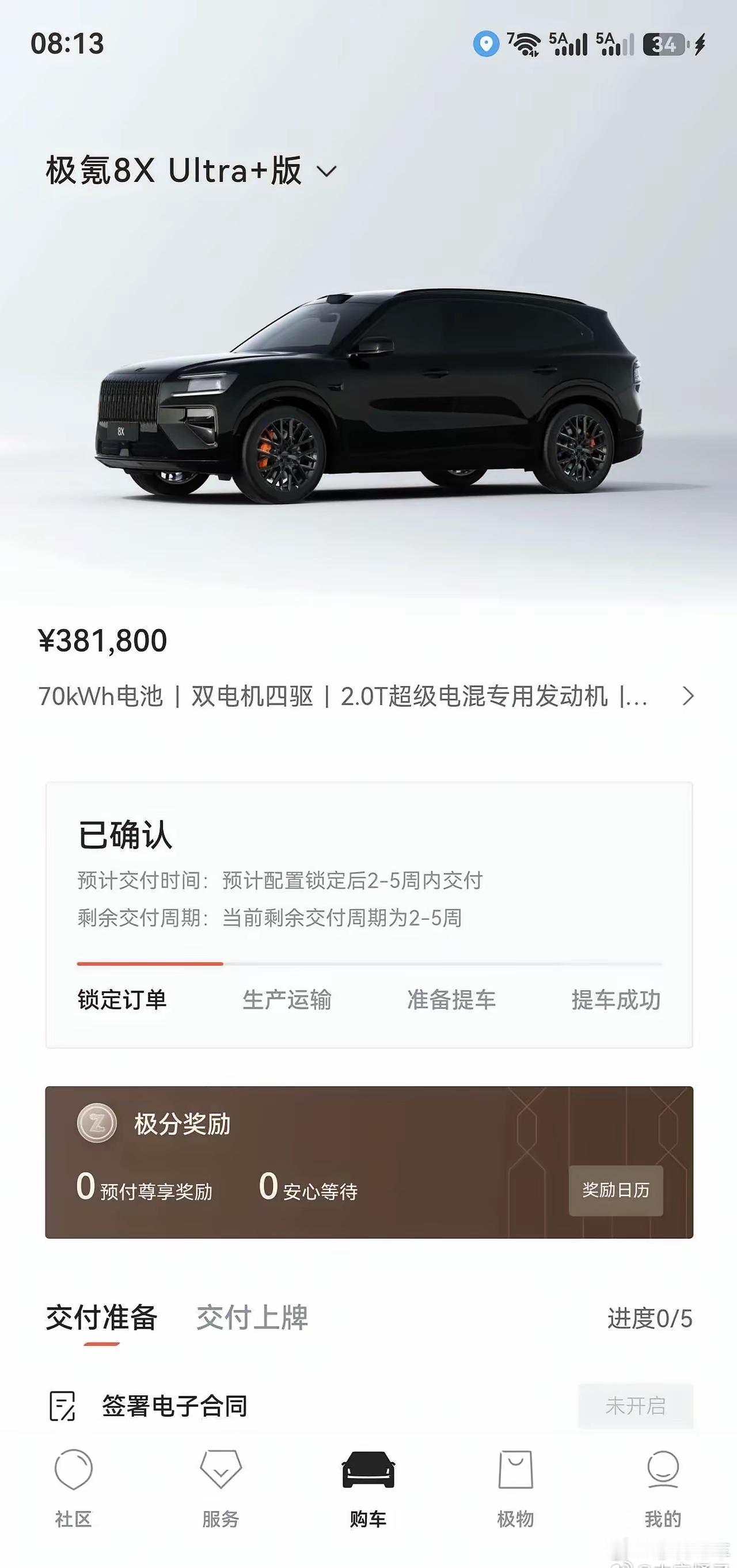 昨晚纠结了一下 极氪8X还是改成了Ultra+有稳定杆另外增加了曜夜套装现在就安