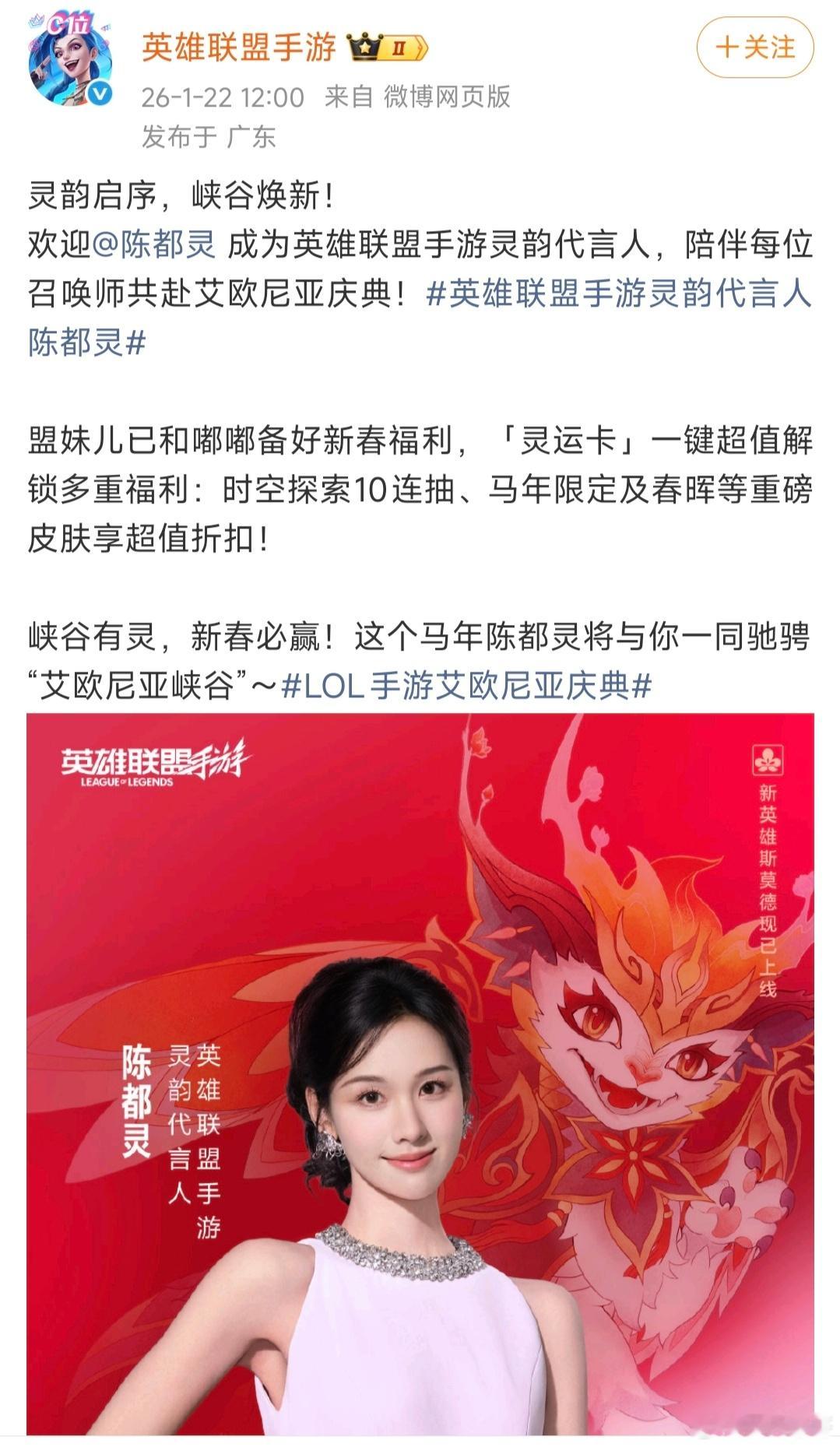 陈都灵官宣成为英雄联盟手游灵韵代言人！下次我玩儿游戏说不准就能撞到嘟嘟了呀