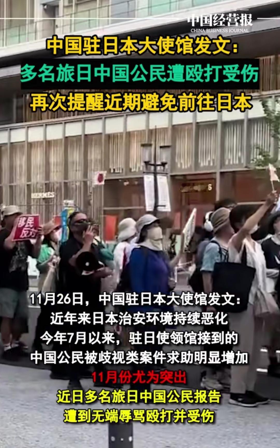 最近打算去日本旅游、留学的朋友注意了！中国驻日使馆再次紧急提醒，近期别去日本，之