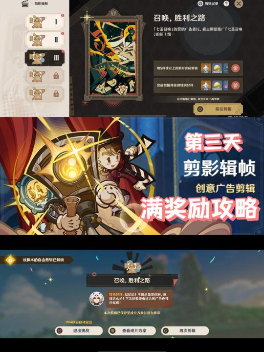 原神|剪影辑帧 第三天满奖励攻略
