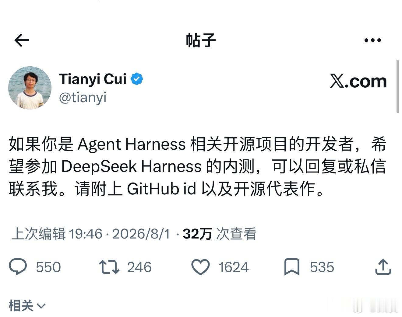 DeepSeek Harness 开启内部测试 
