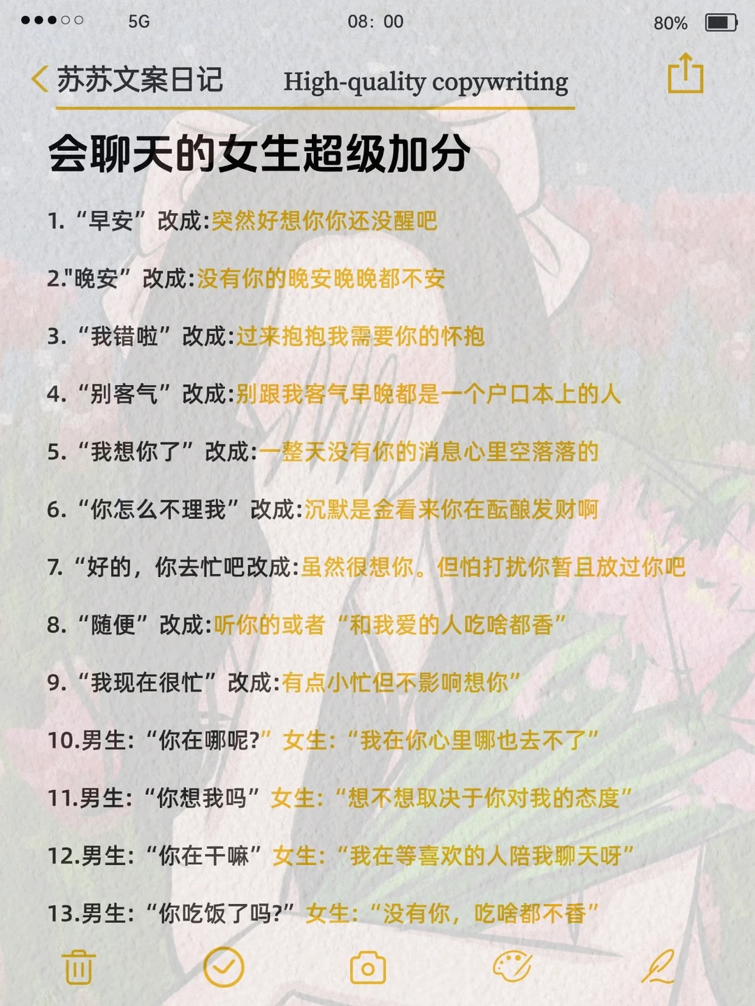 会聊天的女生超级加分🔥