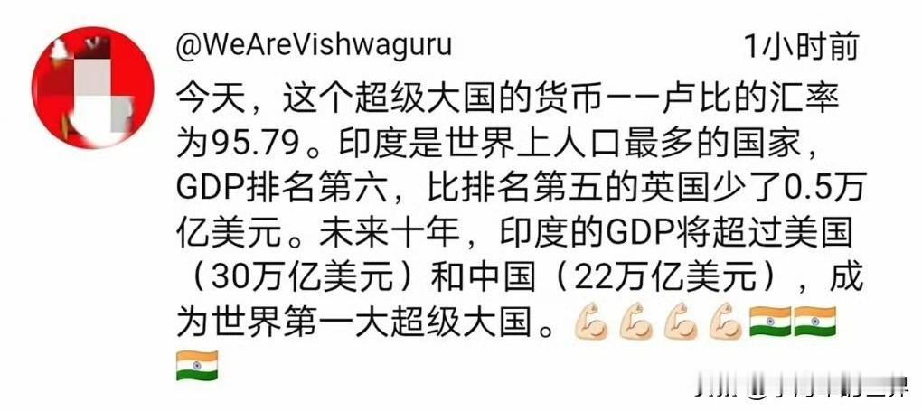 帖子称印度在未来10年就能成超过美国和中国成为世界第一大超级大国。

他给出的理