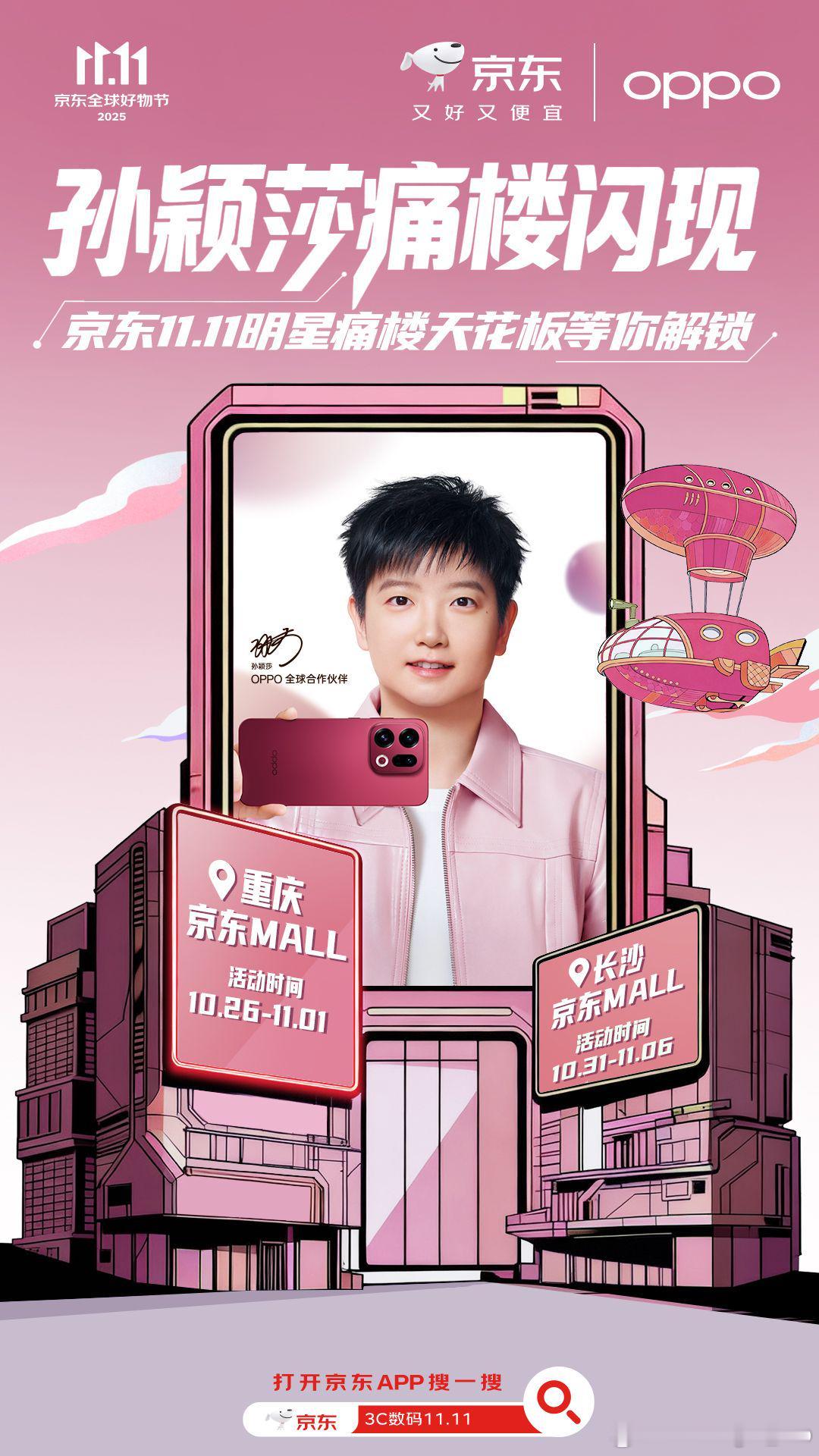 京东11.11明星痛楼天花板闪电破空！孙颖莎的痛楼空降京东啦！🎉亲眼见证冠军风