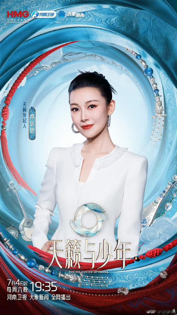 常思思解锁天籁与少年发起人天籁与少年定档首播0704 常思思带着花腔来啦！空灵嗓