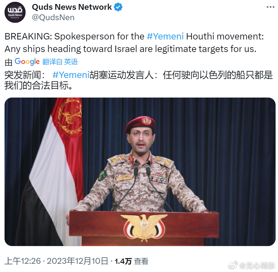 最新消息，也门胡塞武装的军事发言人周六警告所有航运公司不要与以色列合作，称他们将