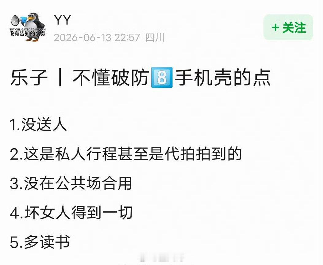 粉丝回应迪丽热巴手机争议 迪丽热巴手机壳是代拍拍到的 啊这啊这，就是说果真是人红